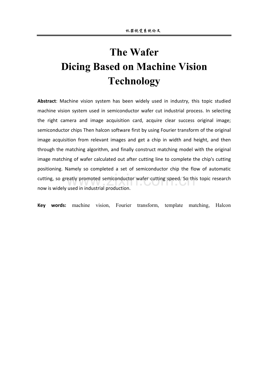 机器视觉系统-毕业论文.doc_第2页