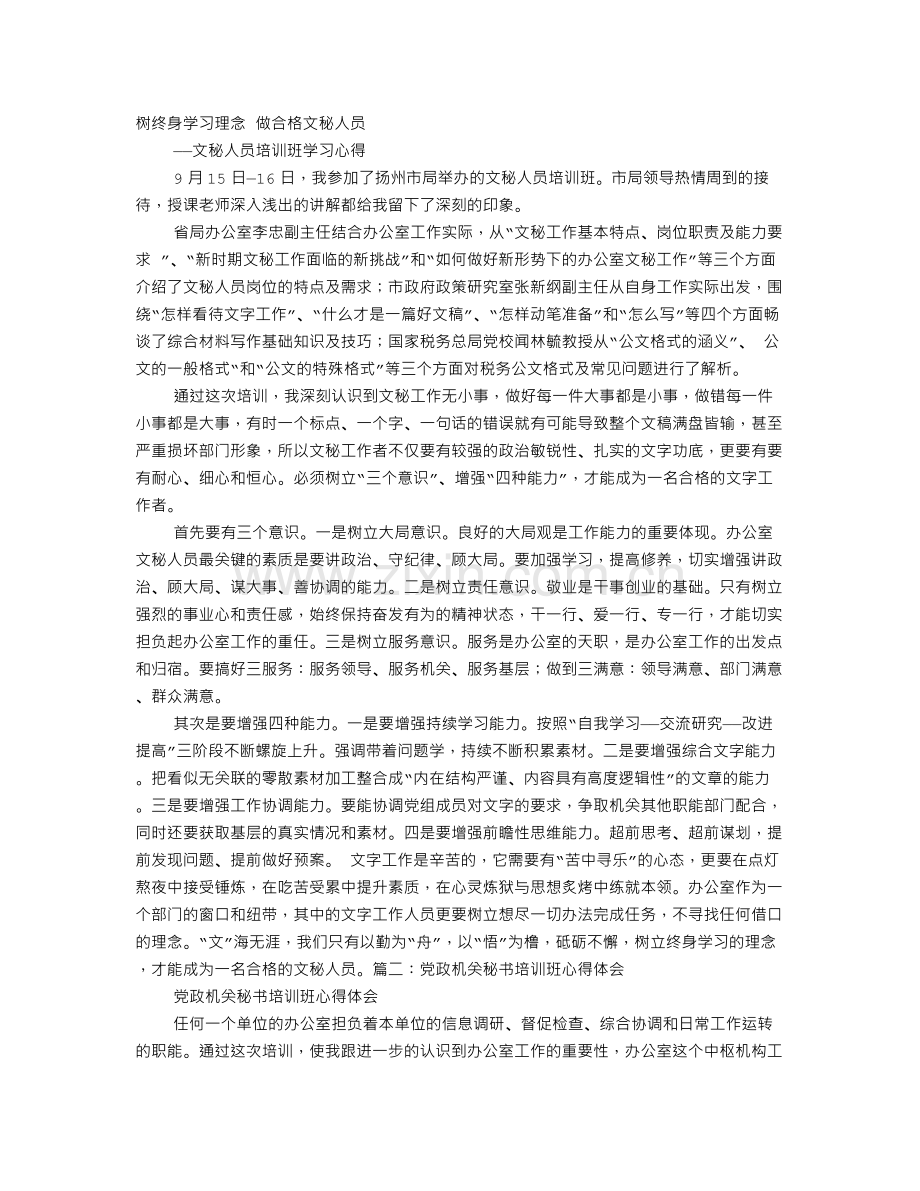 文秘培训心得.doc_第1页