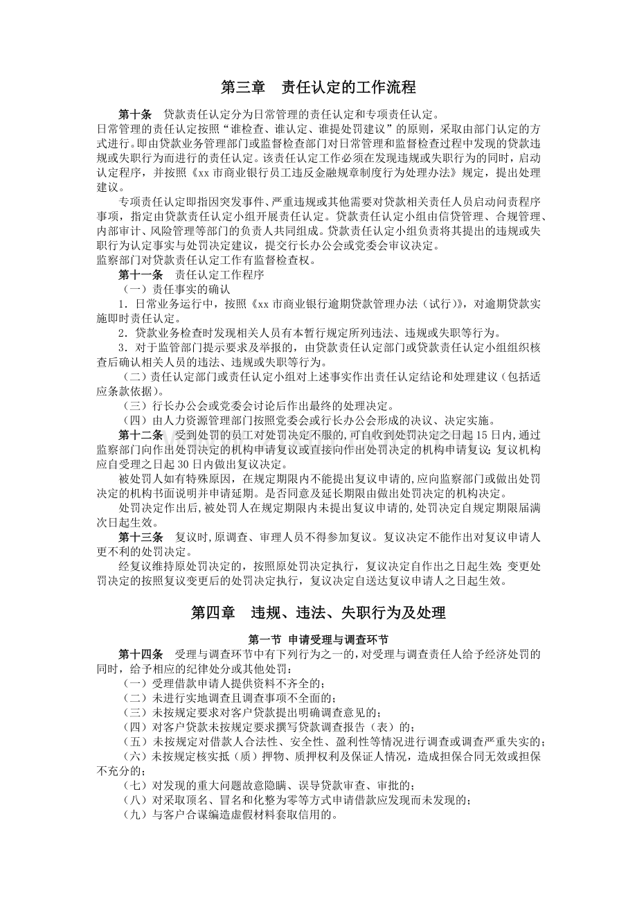商业银行贷款责任认定暂行办法.docx_第2页