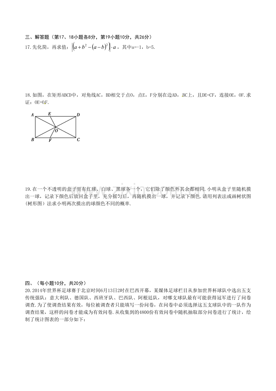沈阳市中考数学试题含答案Word版.doc_第2页