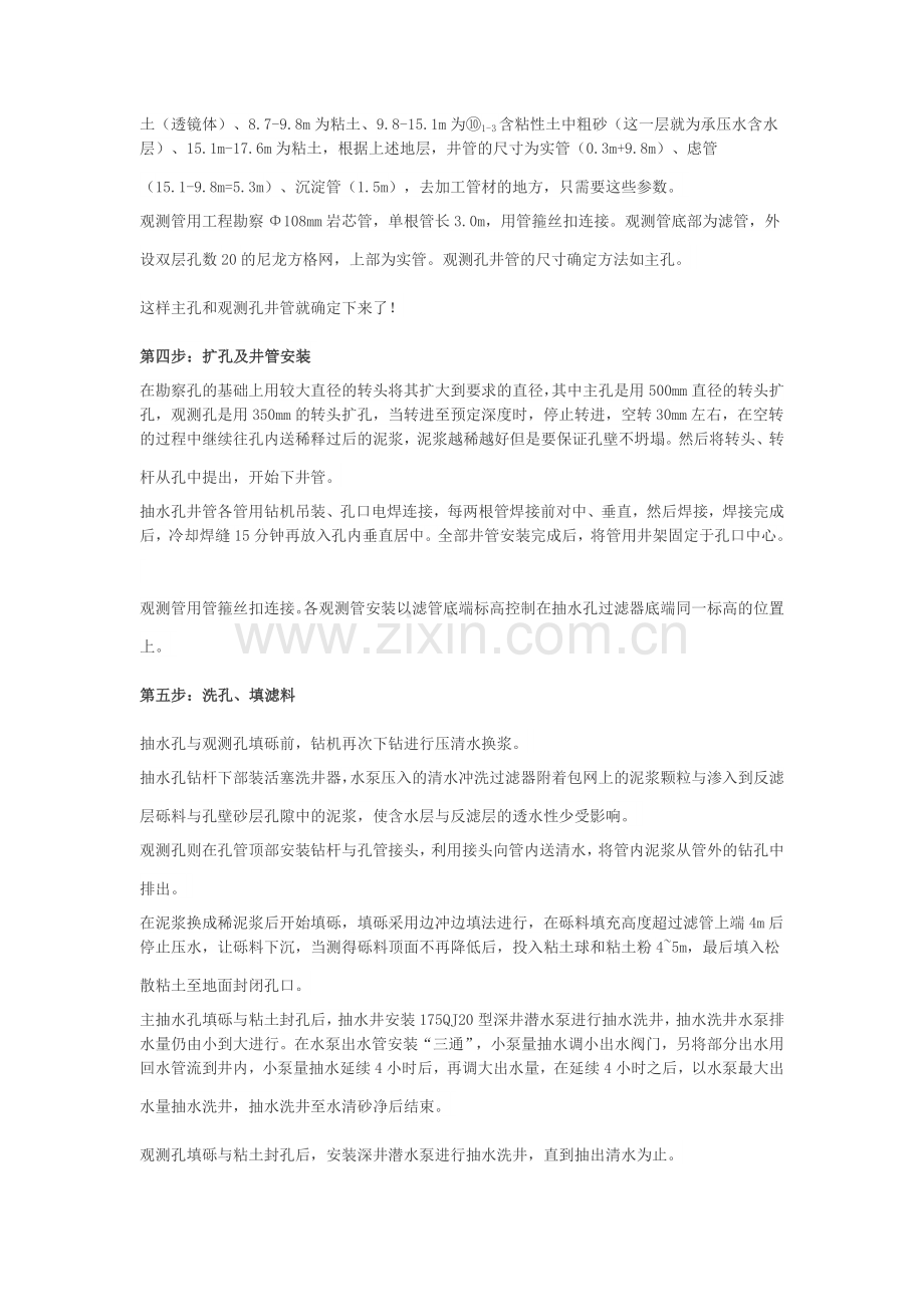水文地质钻孔抽水试验主要步骤.doc_第2页