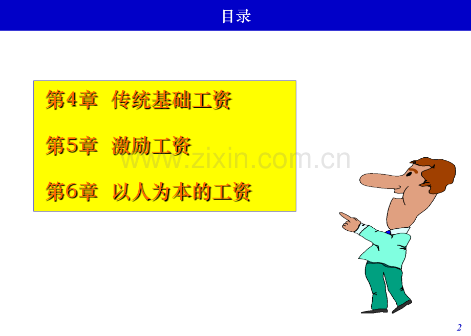 教育学工资基础.pptx_第2页
