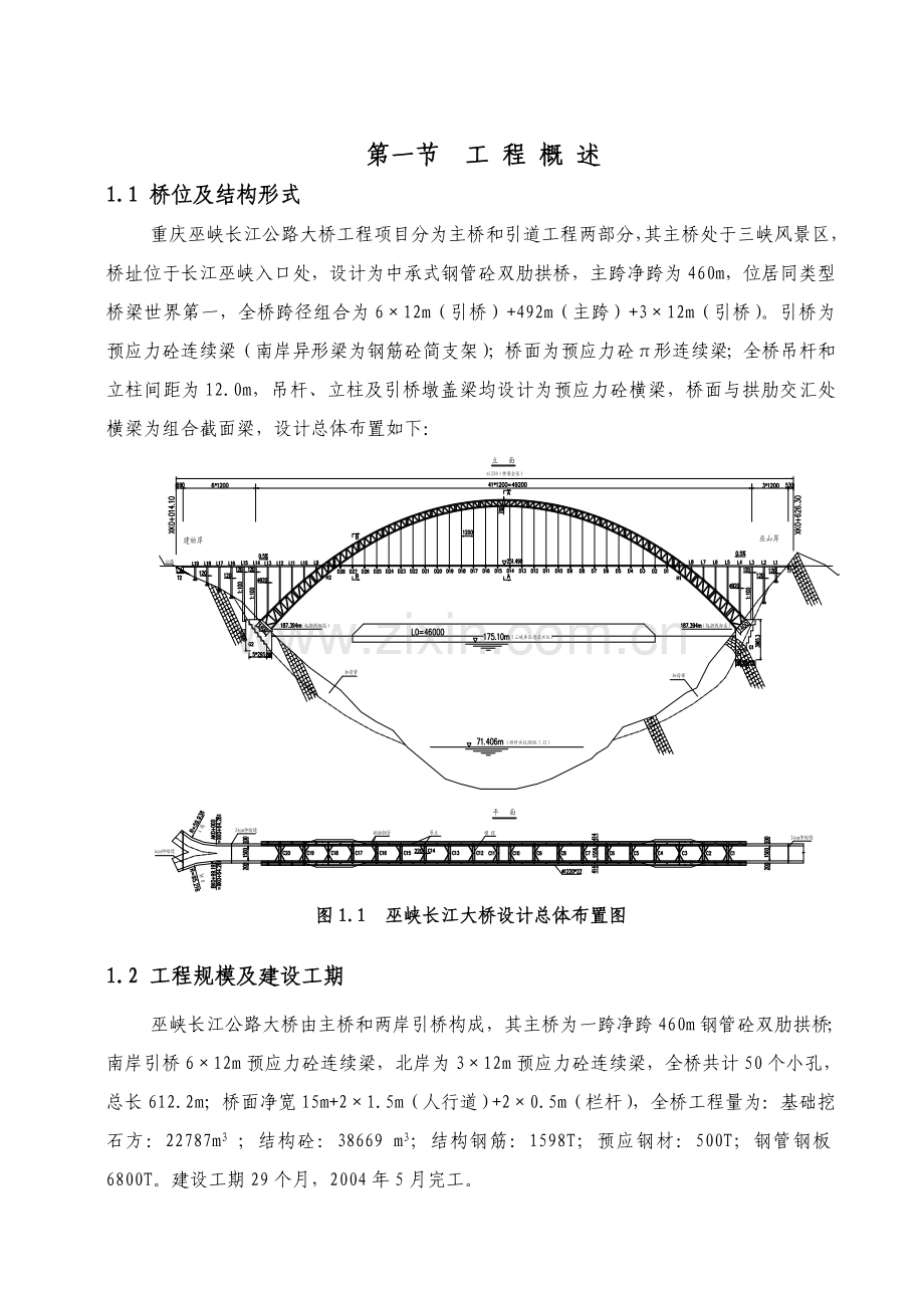 巫峡长江公路大桥拱肋吊装方案.doc_第1页