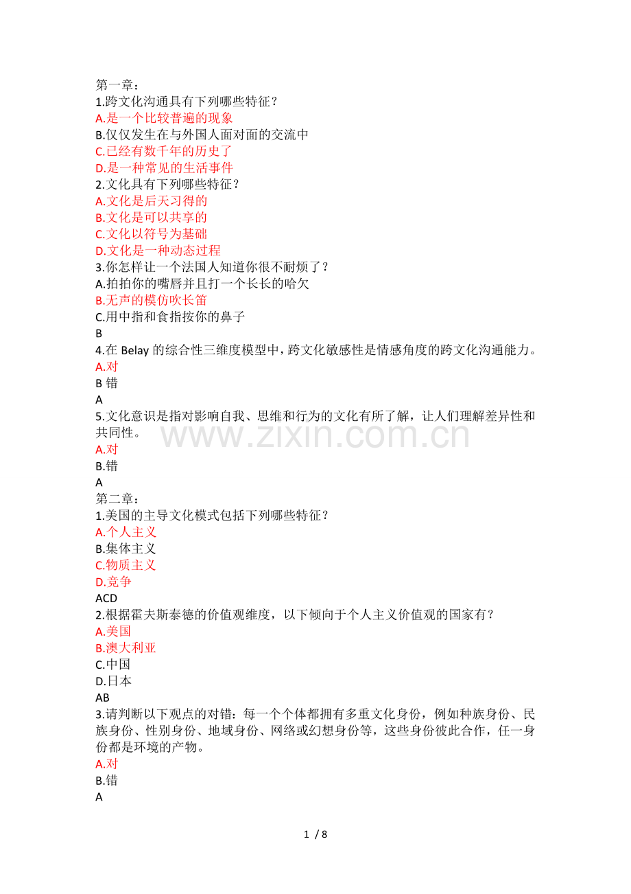 智慧树跨文化沟通心理学章节答案.doc_第1页