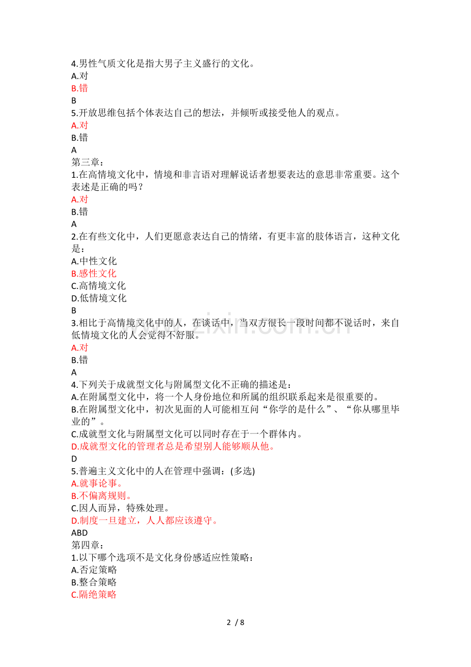 智慧树跨文化沟通心理学章节答案.doc_第2页