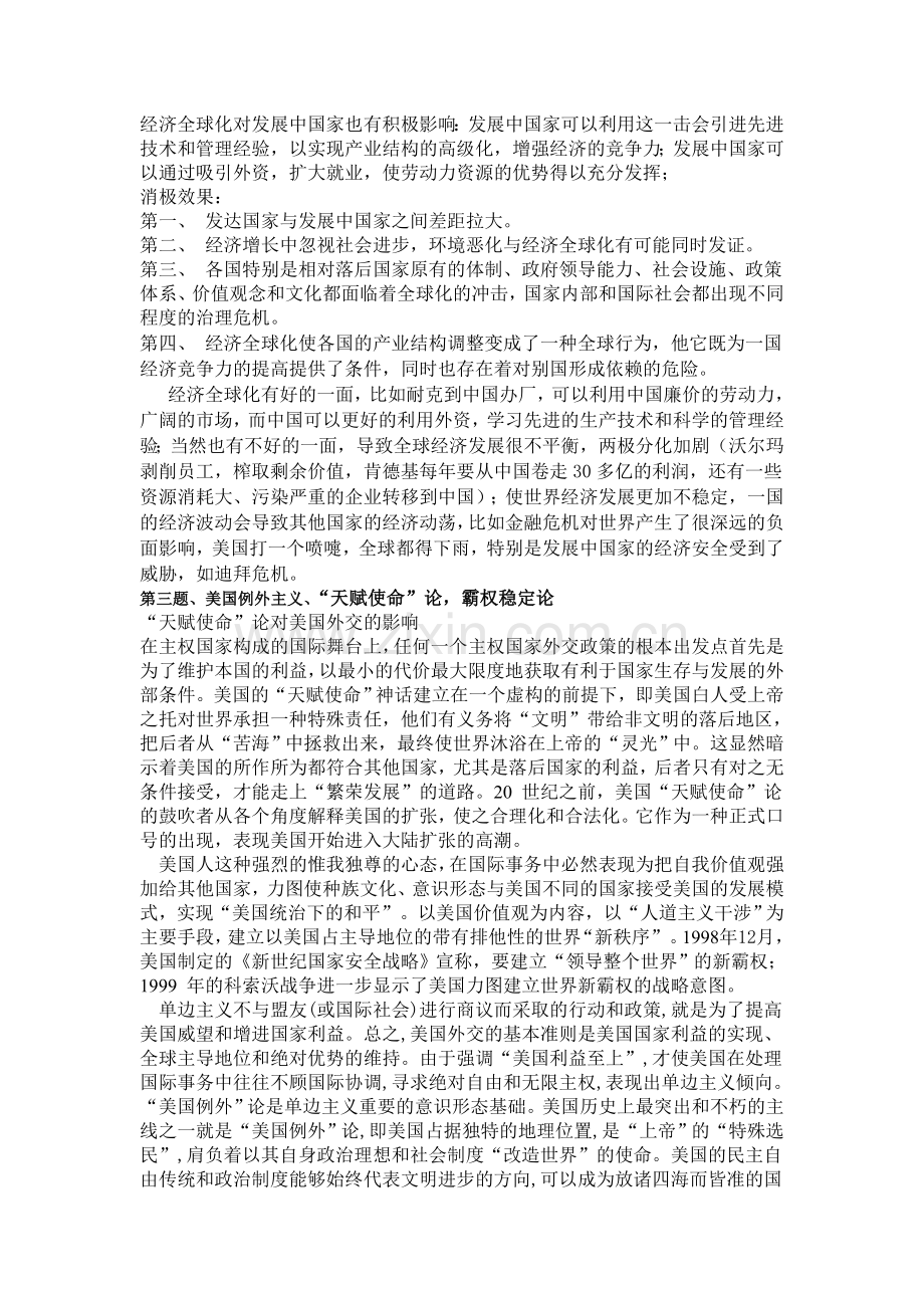 影响当代世界政治发展的重要因素.doc_第2页