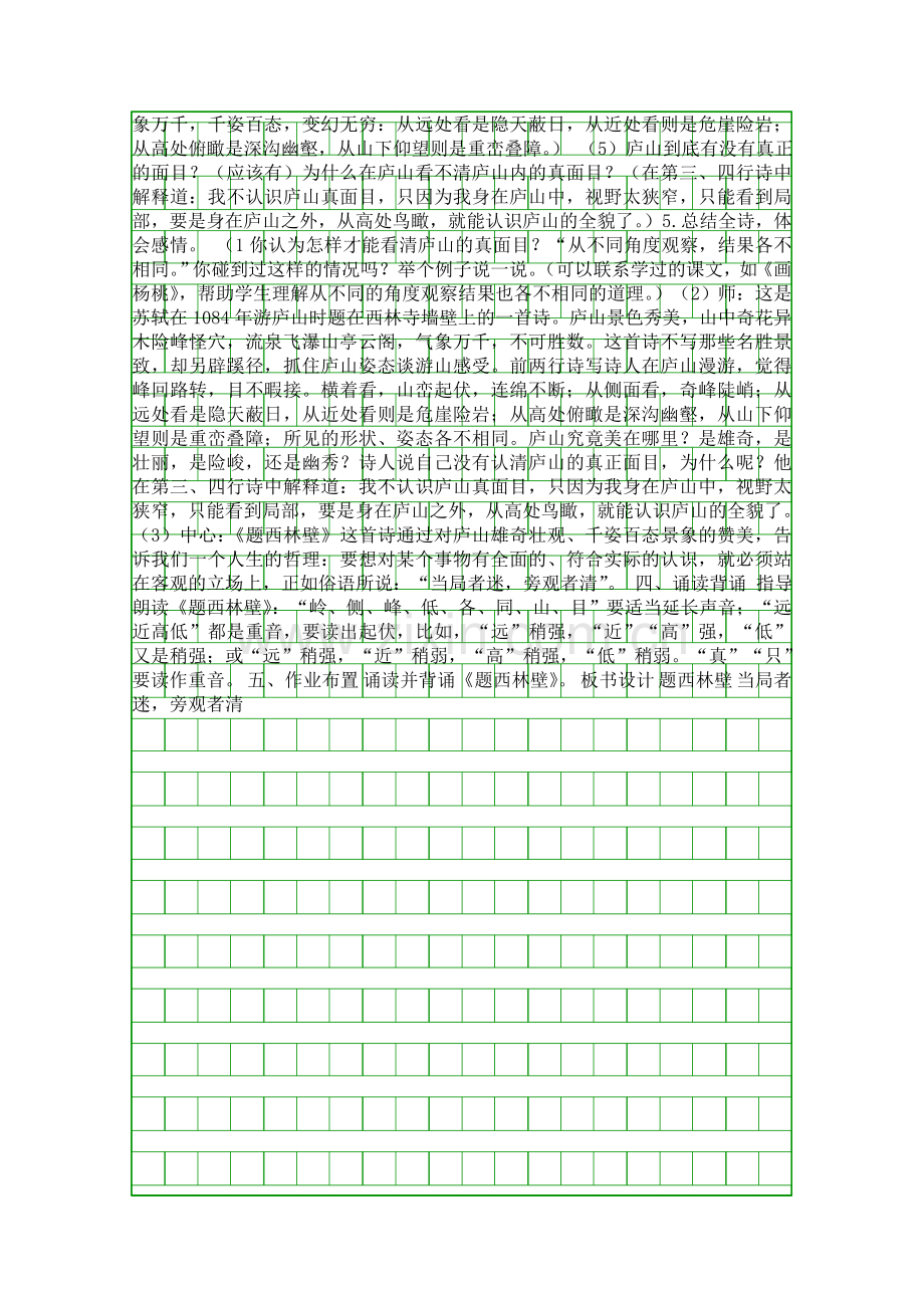 四年级语文上册题西林壁教案.docx_第2页