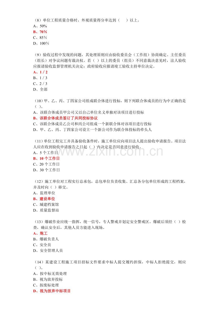 水利五大员继续教育在线考试试卷讲解.doc_第2页