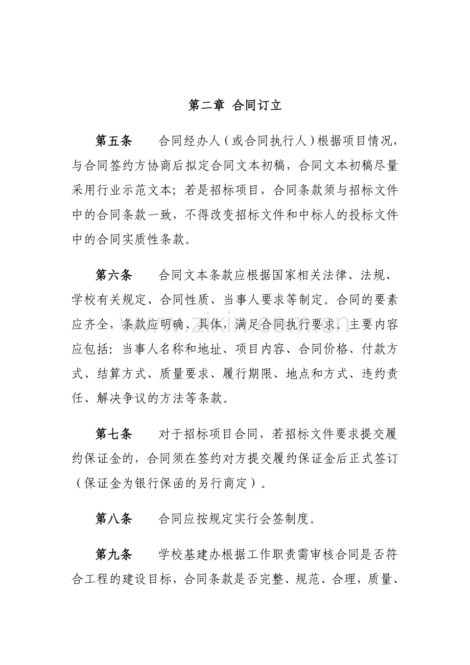 张家界市高级技工学校基本建设项目合同管理办法.doc_第2页