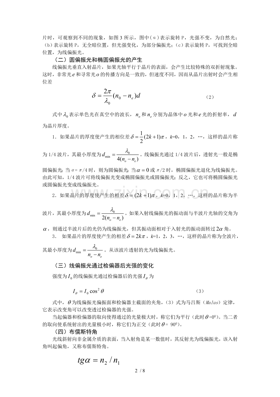偏振光实验报告.doc_第2页