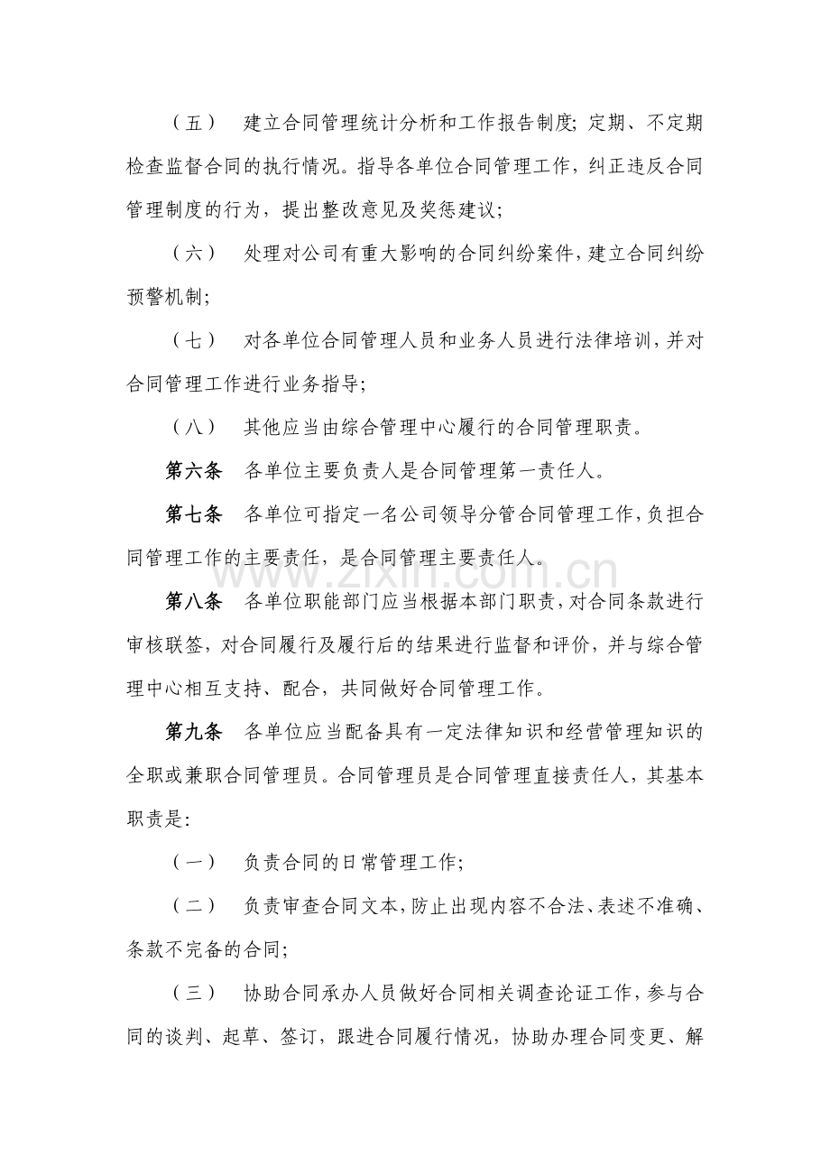 物流有限公司合同管理制度.docx_第2页