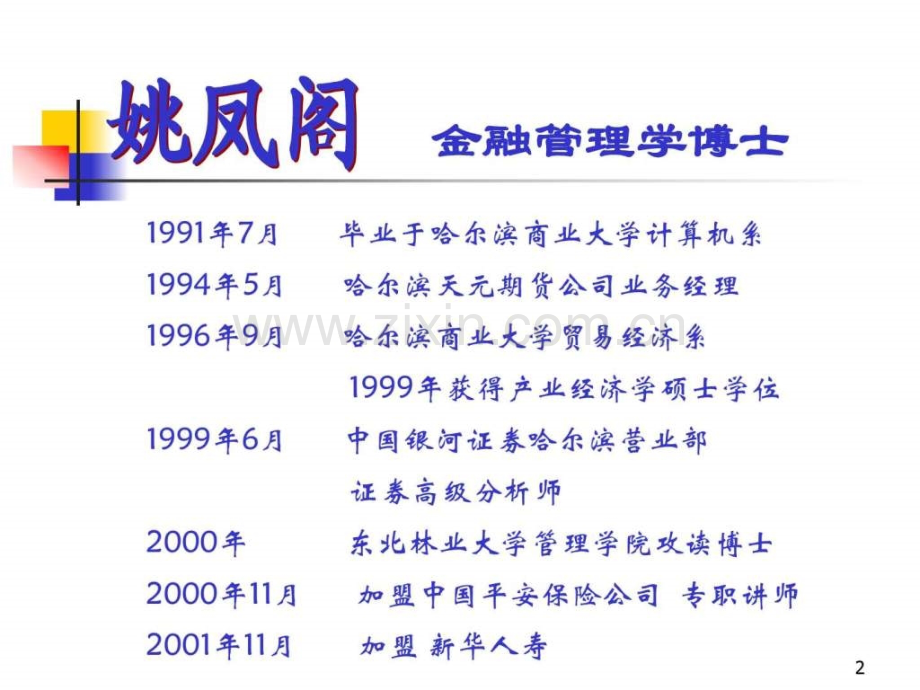 新华理财联谊会.pptx_第2页