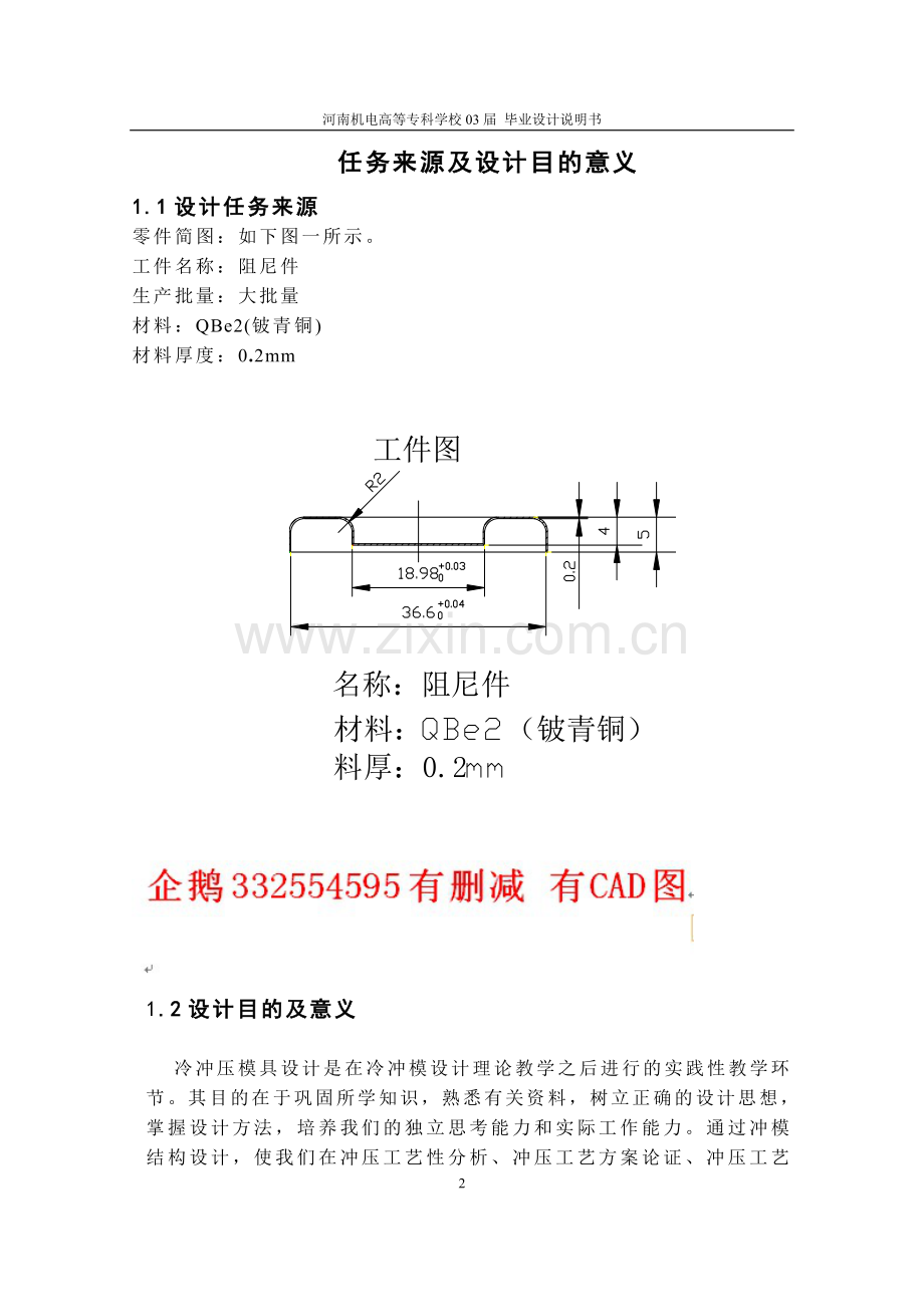 阻尼件的模具设计与制造.doc_第2页