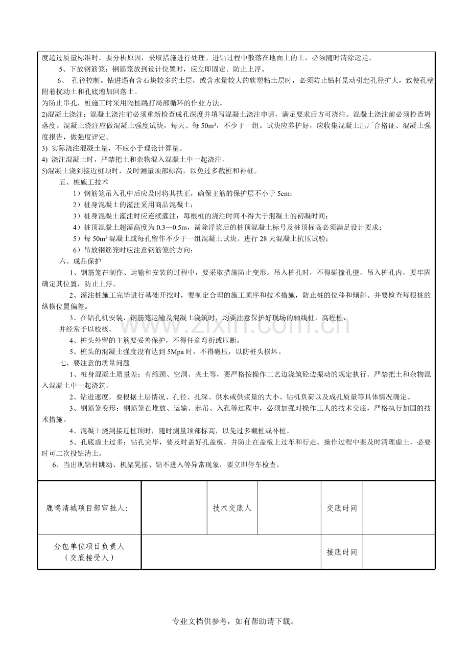 机械成孔灌注桩施工技术交底.doc_第2页
