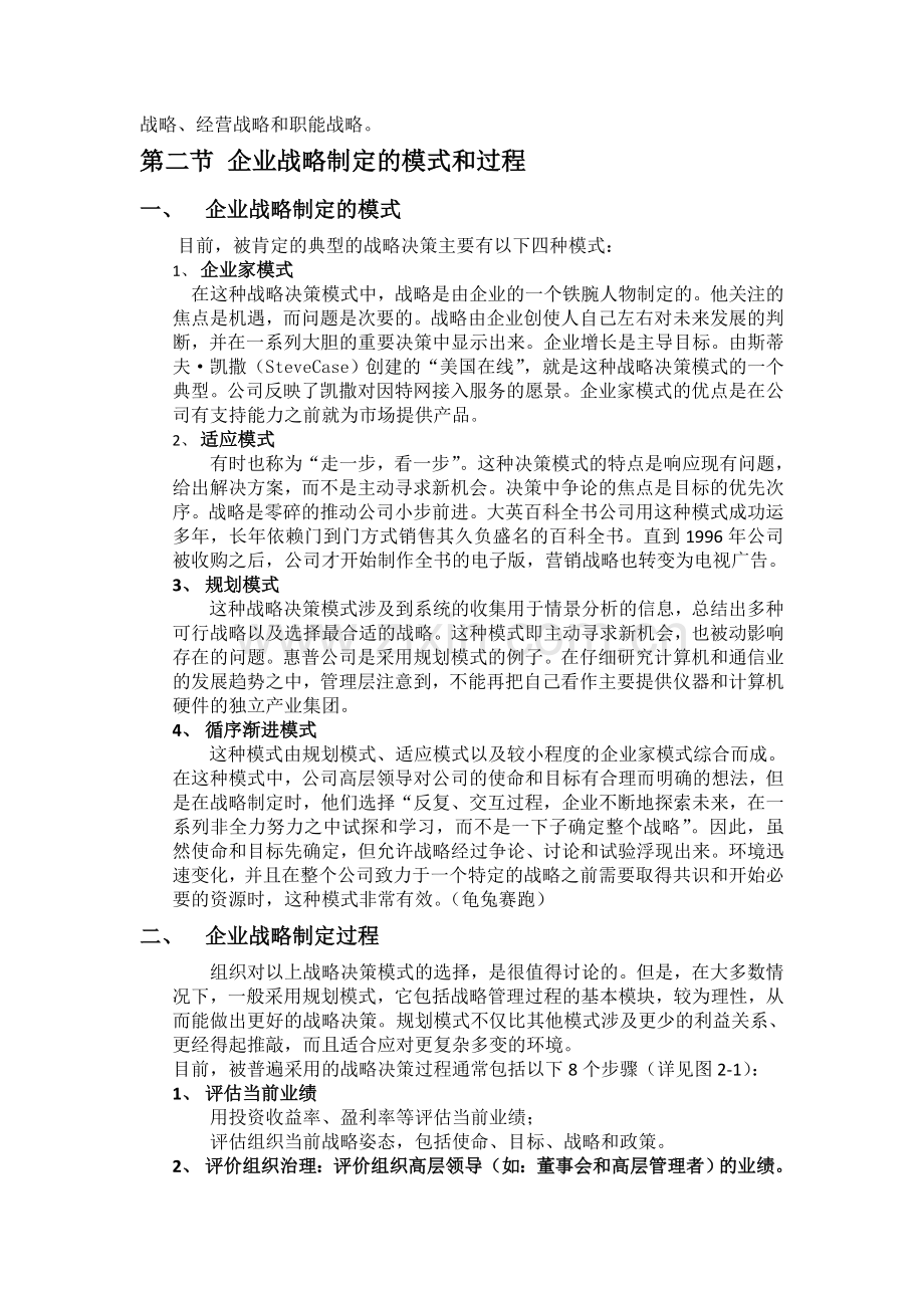 企业战略管理诊断.doc_第2页