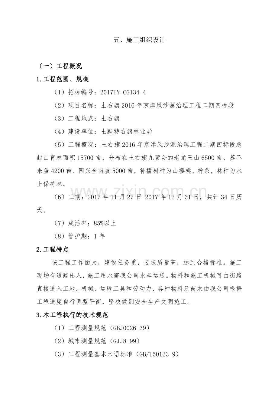 园林绿化施工组织.docx_第1页