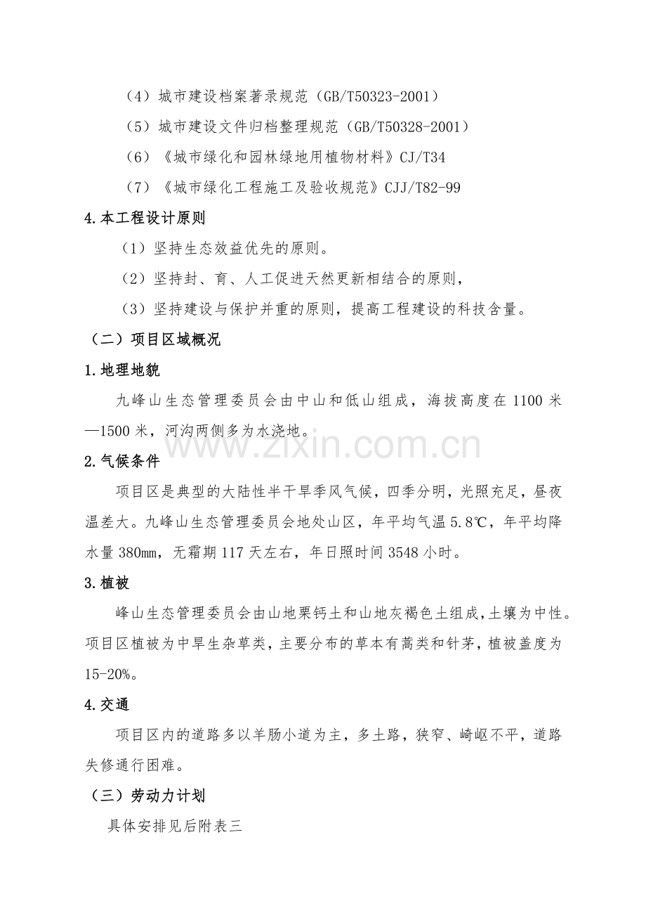 园林绿化施工组织.docx_第2页