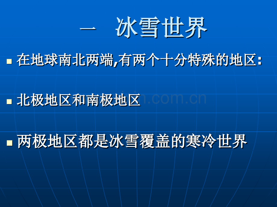 南极和北极分析.pptx_第2页