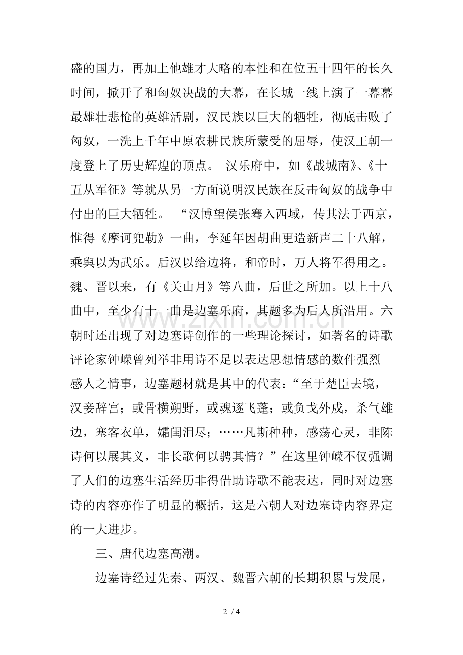 浅谈古代边塞诗的发展.doc_第2页