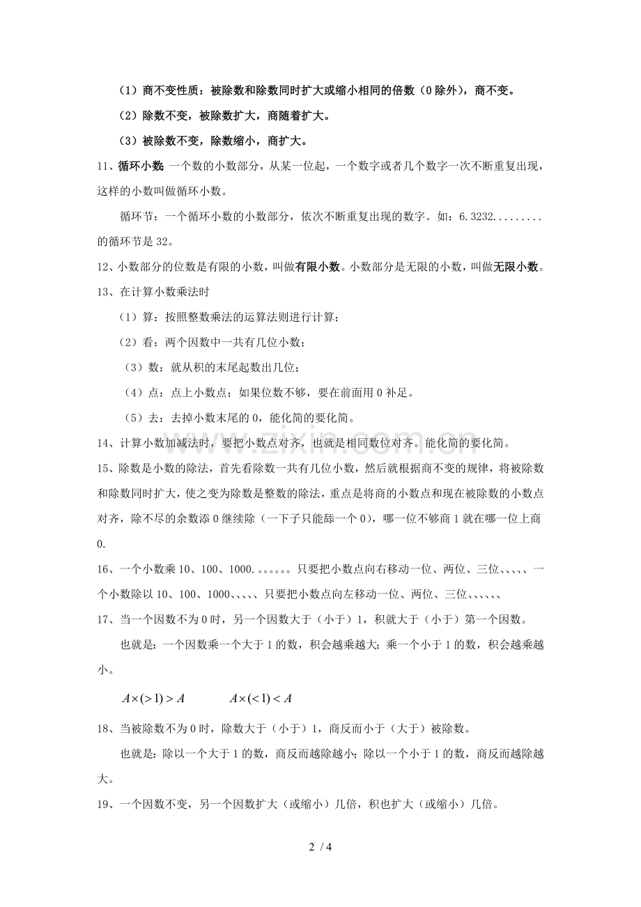 小数乘除法的知识点.doc_第2页