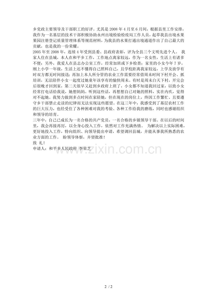 事业单位调动申请书.doc_第2页