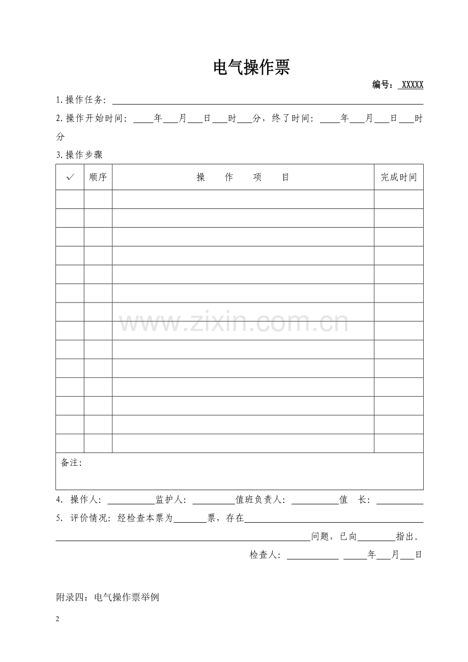 变电所操作术语及工作票.doc_第2页