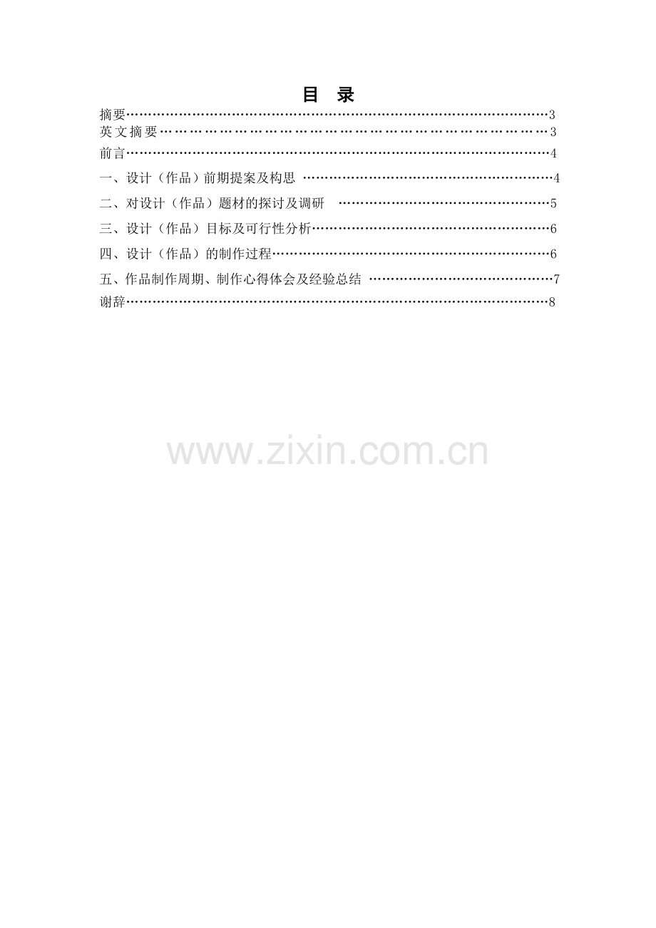 崔氏咖啡VI手册设计报告.doc_第2页