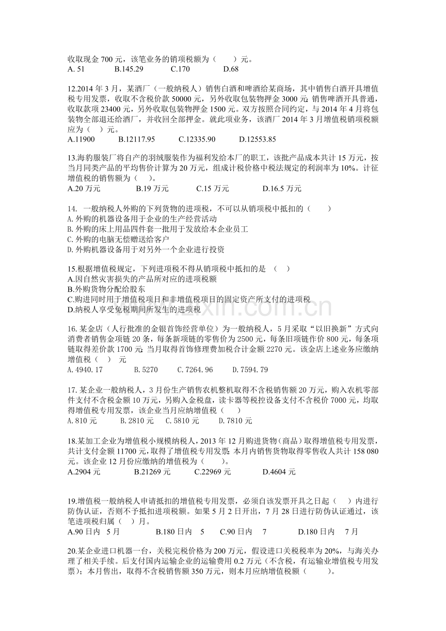 增值税练习.doc_第2页