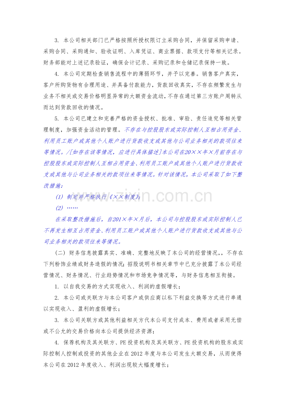 会计师IPO在审企业自查底稿编制指引之核查组底稿针对IPO企业补充的管理当局声明书.doc_第2页