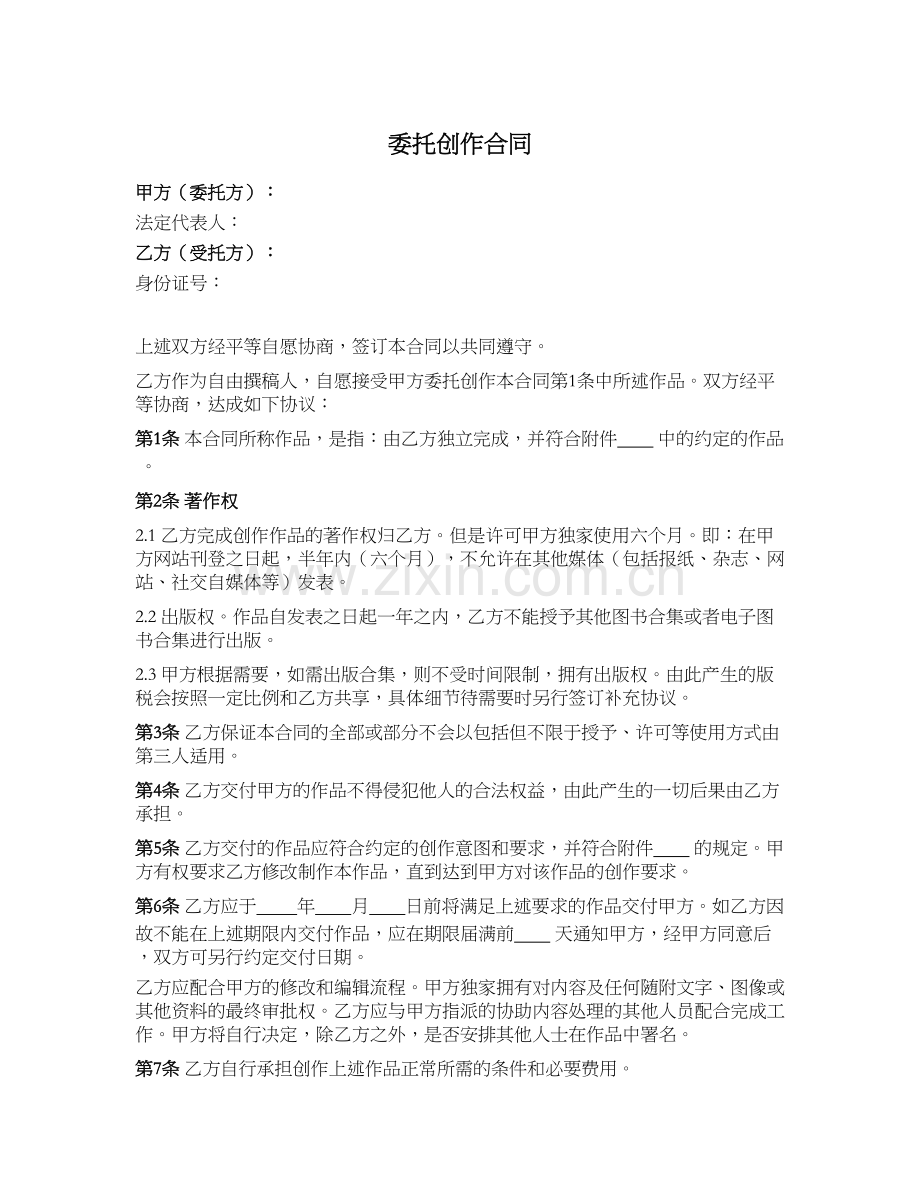 作品委托创作合同模版.docx_第1页