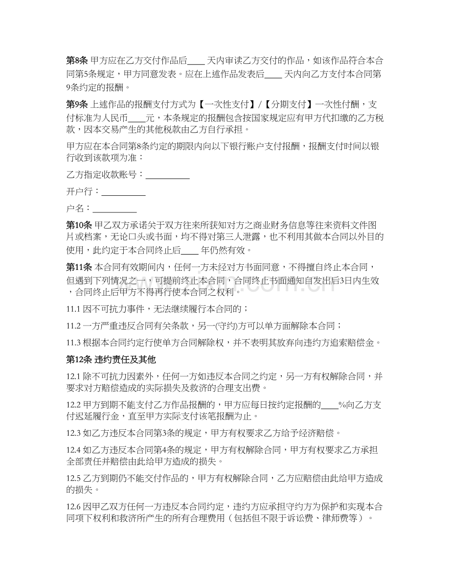作品委托创作合同模版.docx_第2页