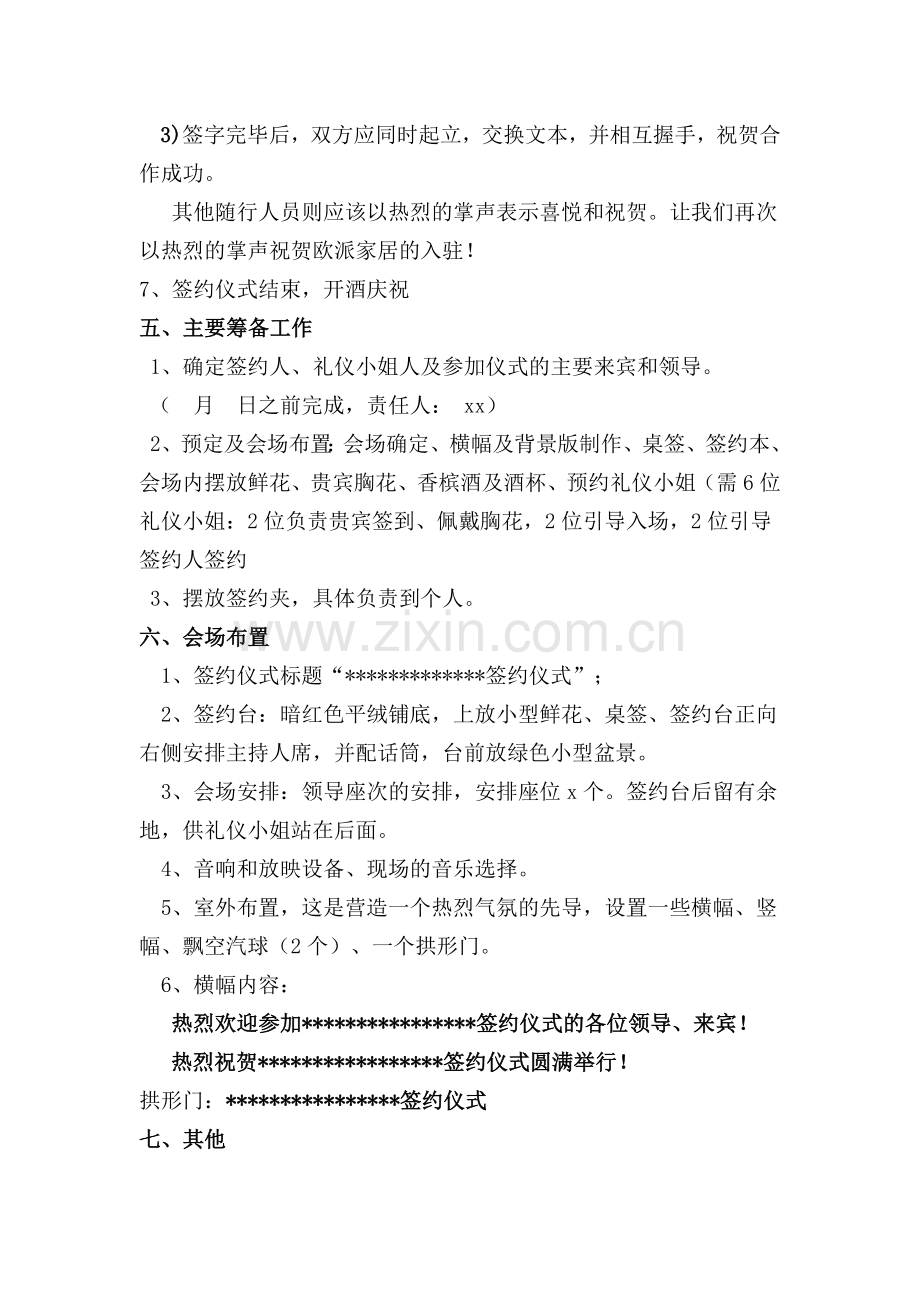 吉祥谷国际大酒店签约仪式方案.doc_第2页