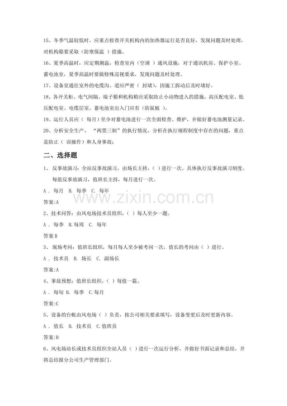 风电场运行管理制度试题库.doc_第2页