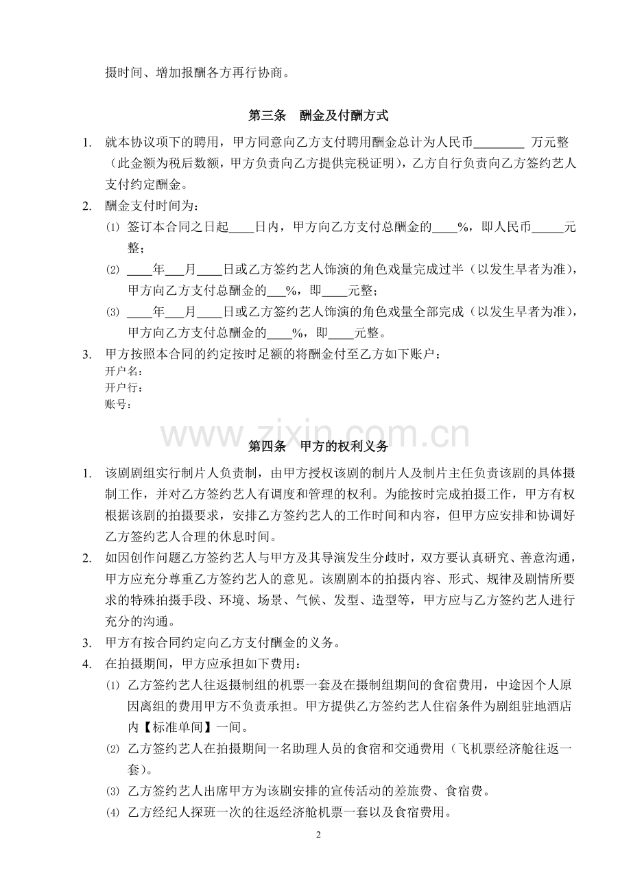 电影演员聘用合同模版.doc_第2页