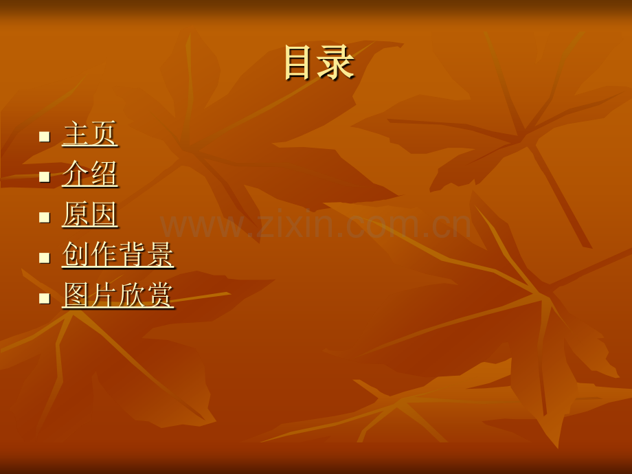 猫和老鼠MicrosoftPowerPoint演示文稿.pptx_第2页
