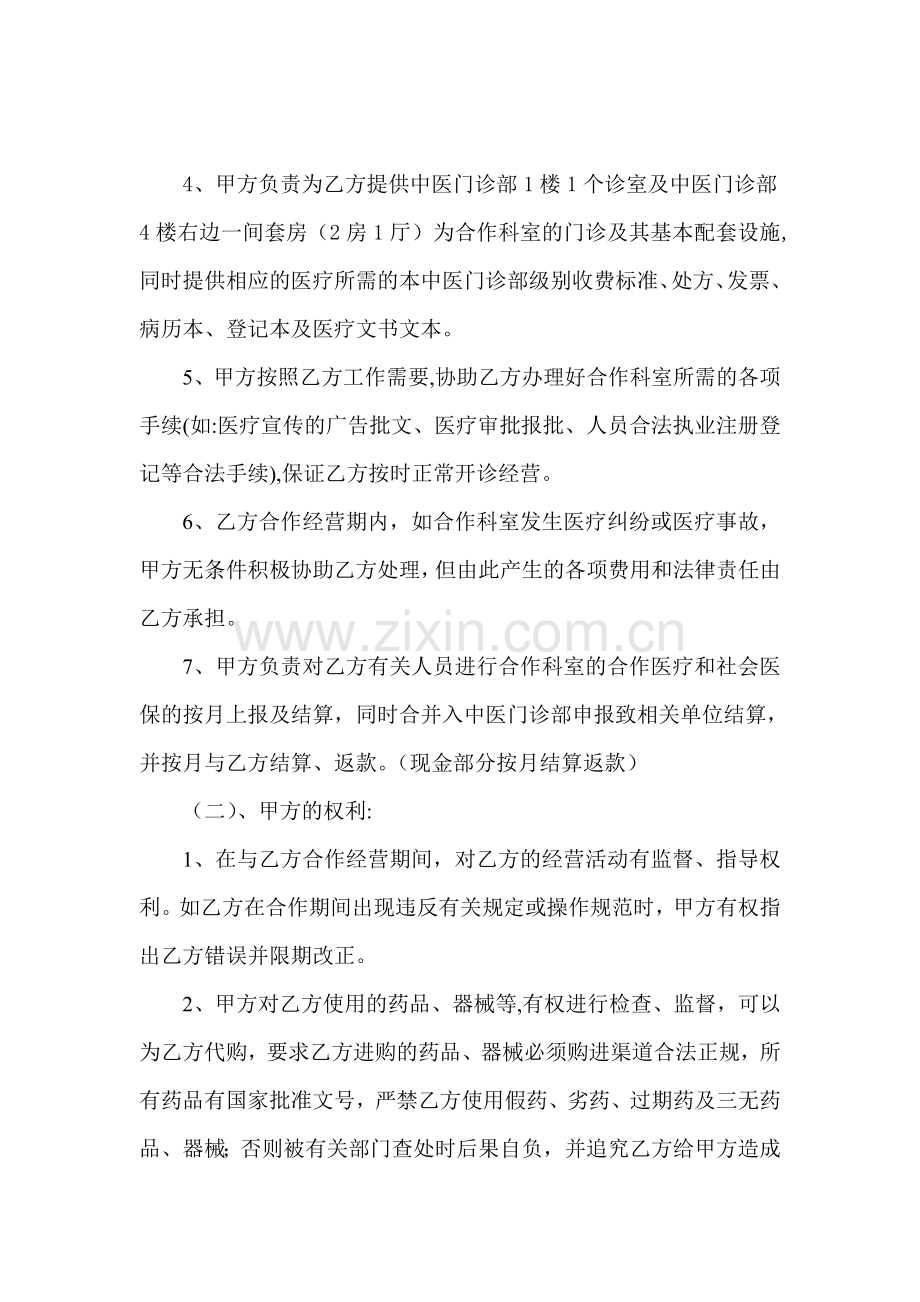 中医门诊部科室合作经营合同书.doc_第2页
