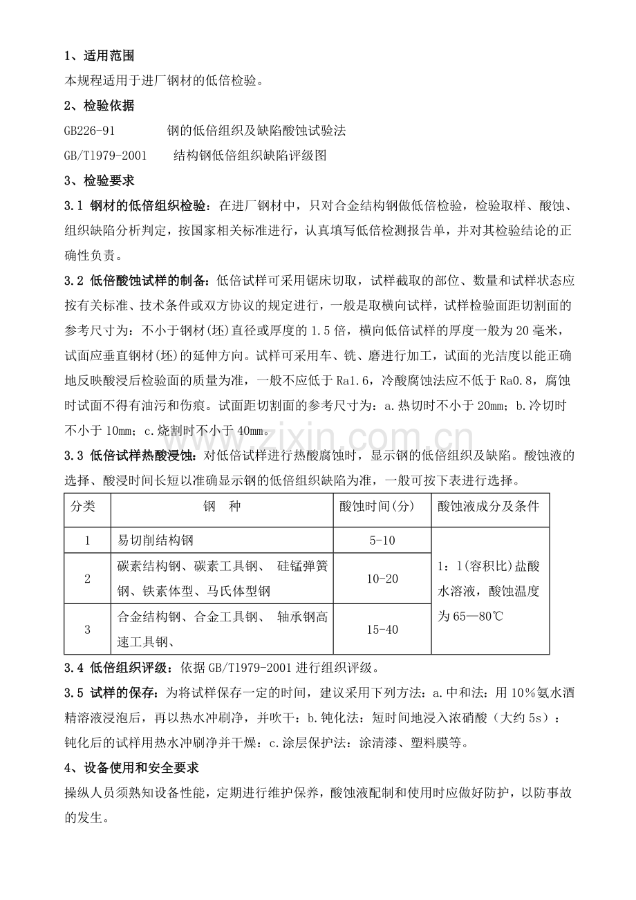 低倍检验规范.doc_第2页