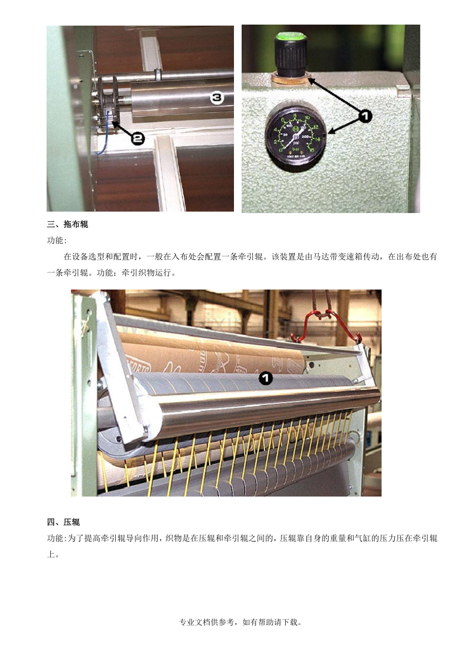 定型机的主要组成部份及机械结构简介.doc_第2页