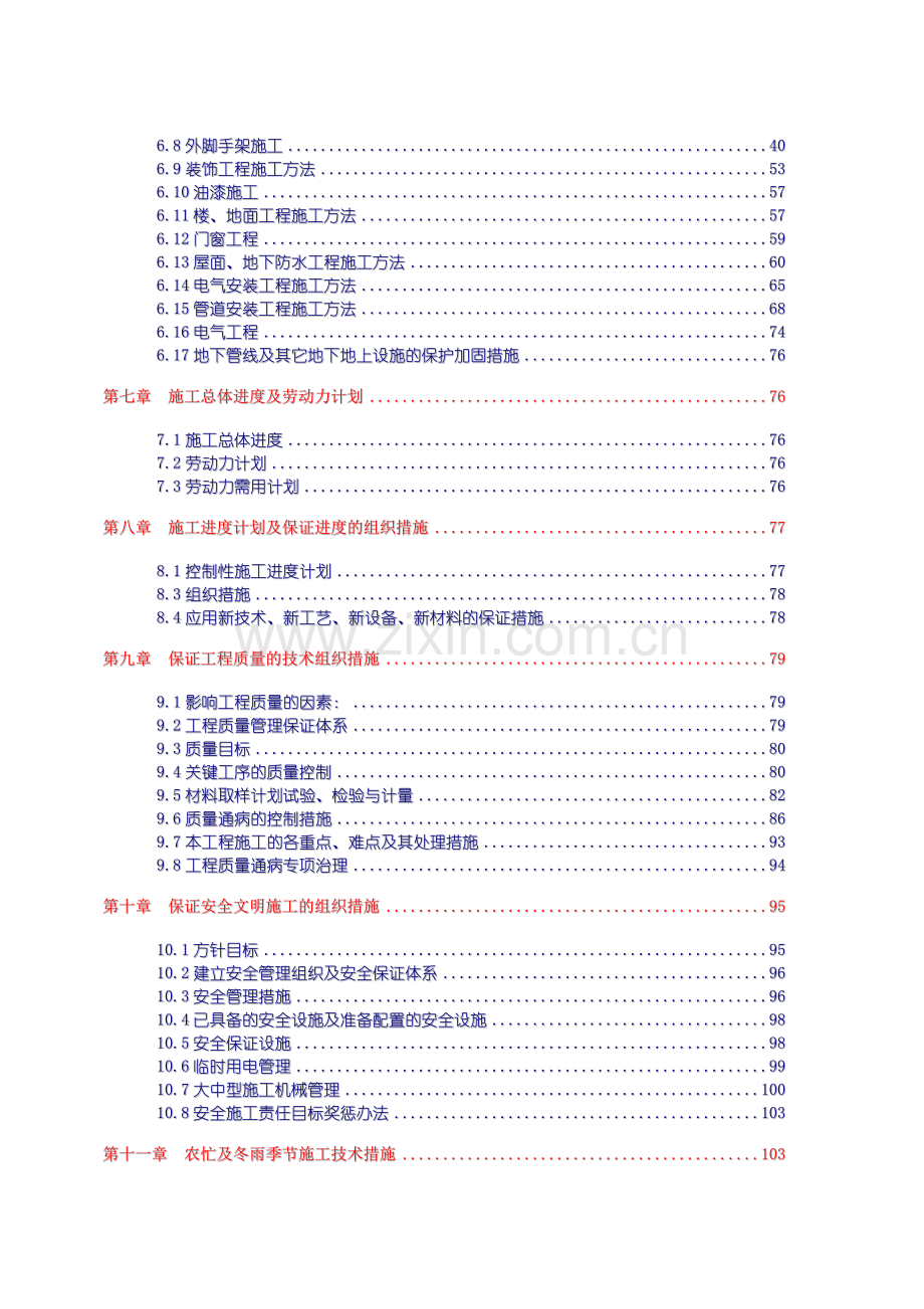 施工组织设计2013鲁班奖.doc_第2页
