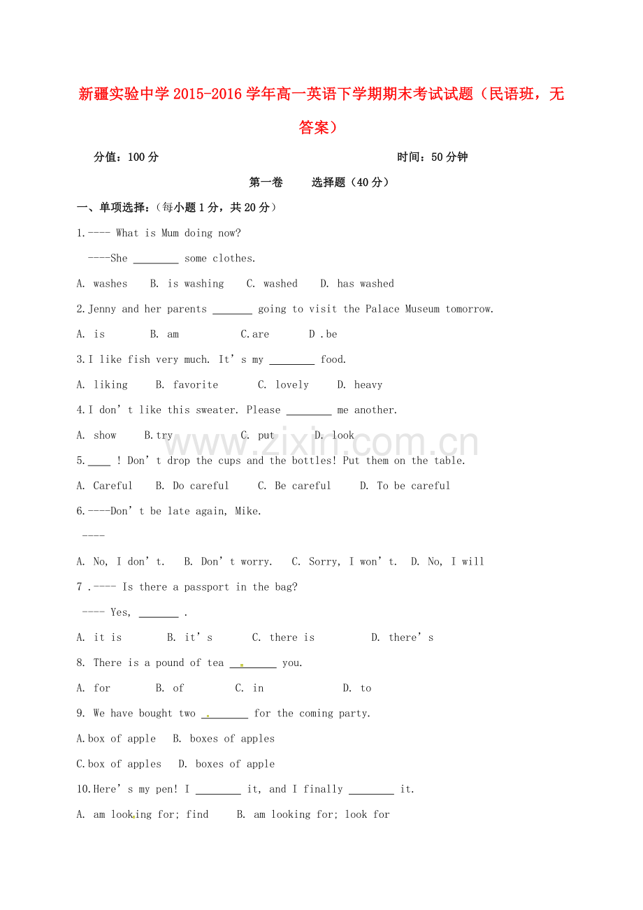 高一英语下学期期末考试试题民语班无答案.doc_第1页
