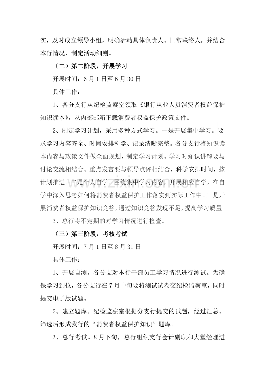 银行消费者权益保护知识学习、网络竞赛、创优系列活动实施方案模版.doc_第2页