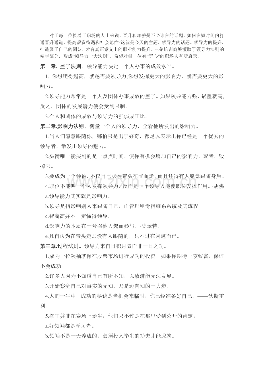 领导力十大法则.doc_第1页