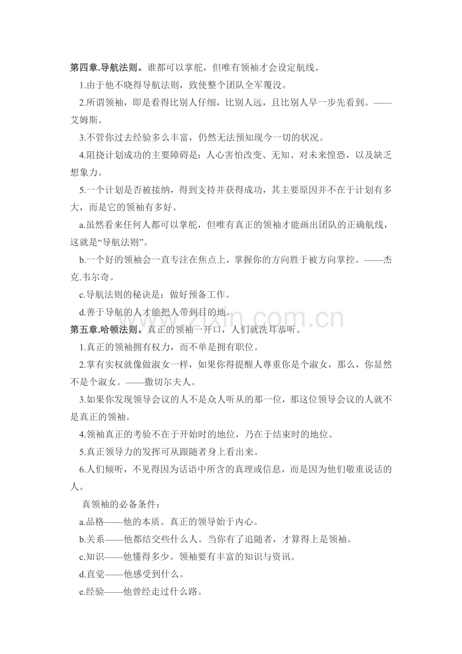 领导力十大法则.doc_第2页