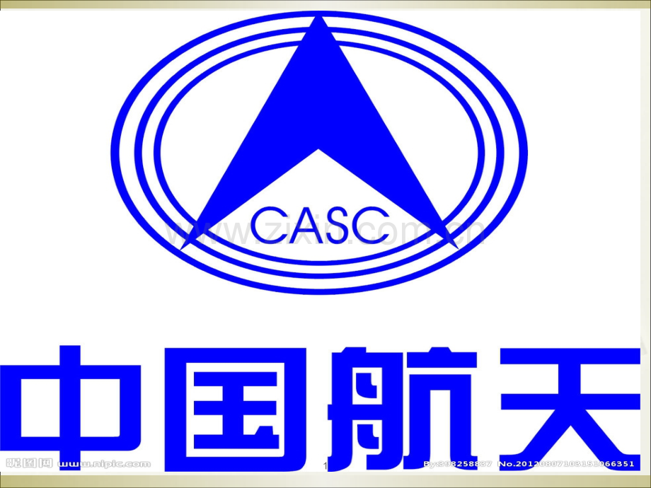 中国航空航天发展史(课堂PPT).ppt_第1页