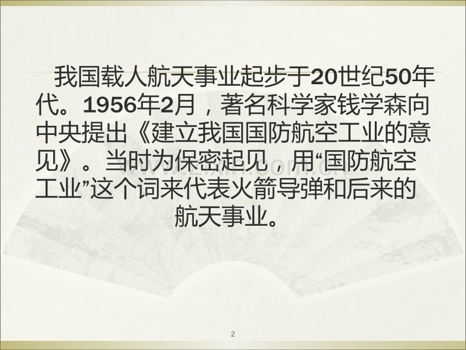 中国航空航天发展史(课堂PPT).ppt_第2页