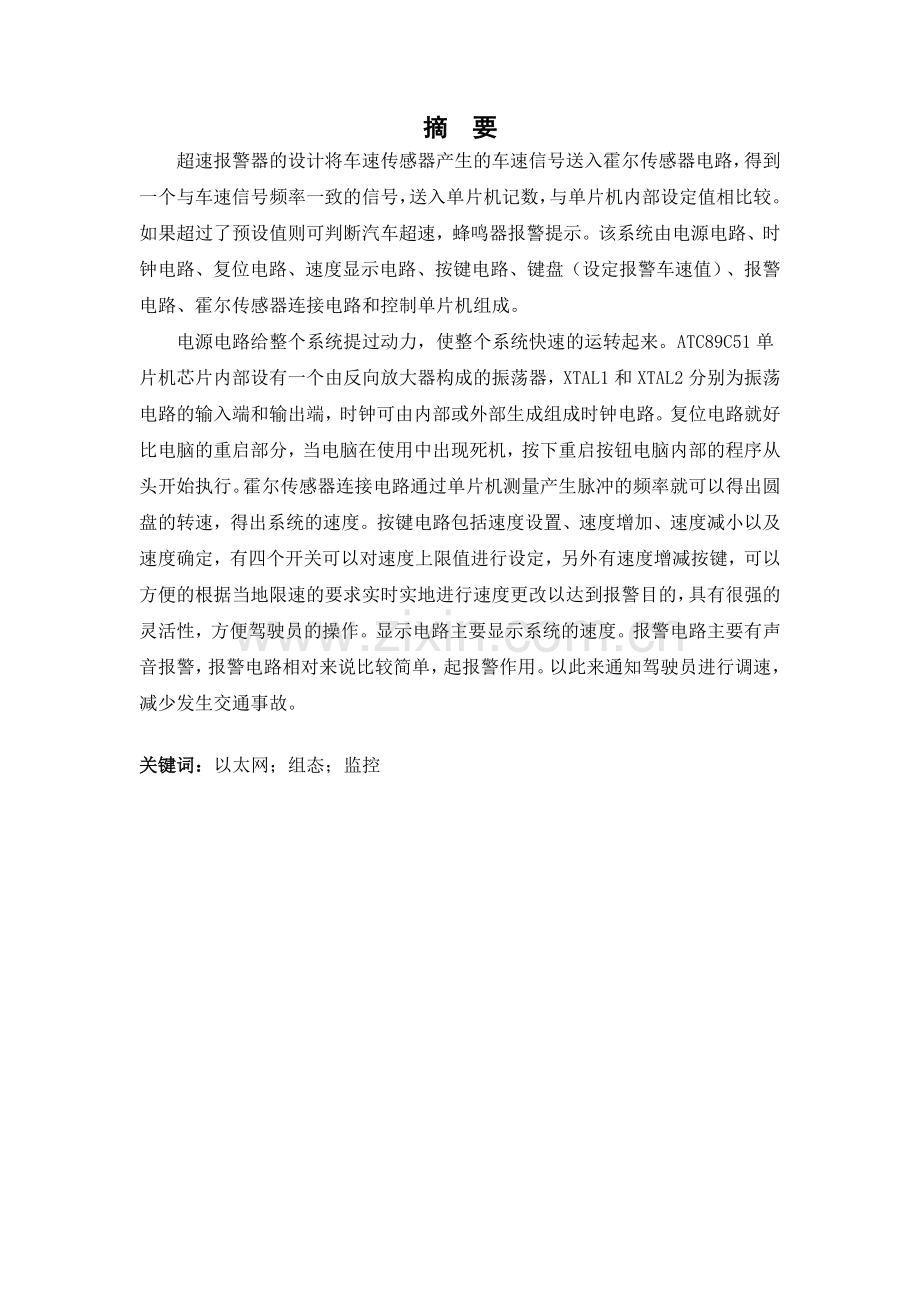 以太网组态监控-毕业论文.doc_第1页