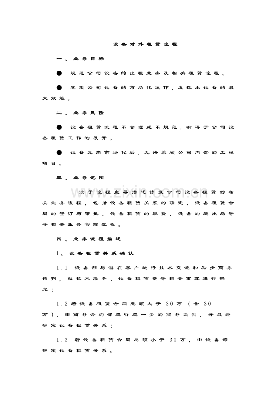 环境修复设备对外租赁流程模版.docx_第1页