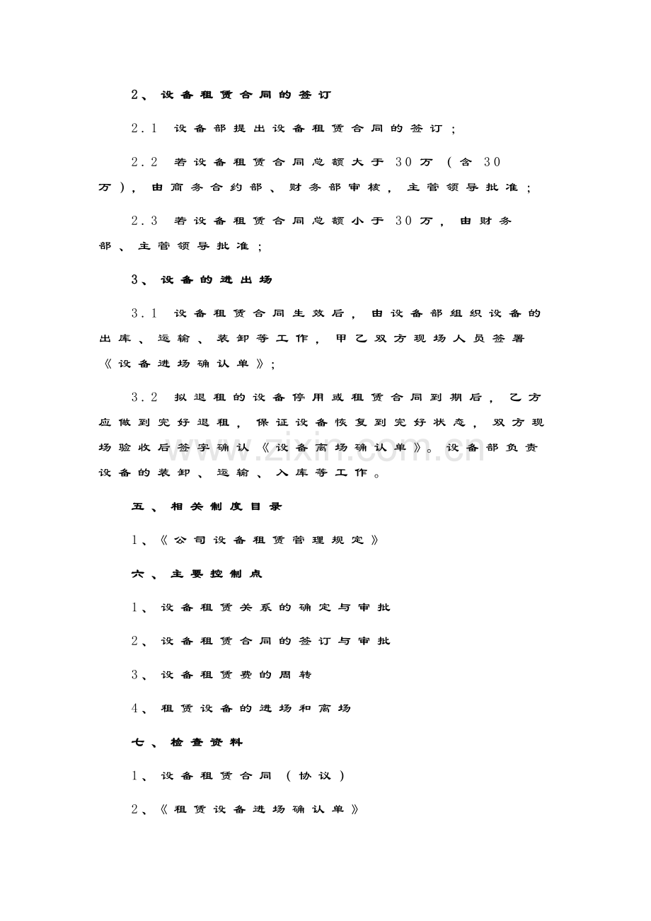 环境修复设备对外租赁流程模版.docx_第2页