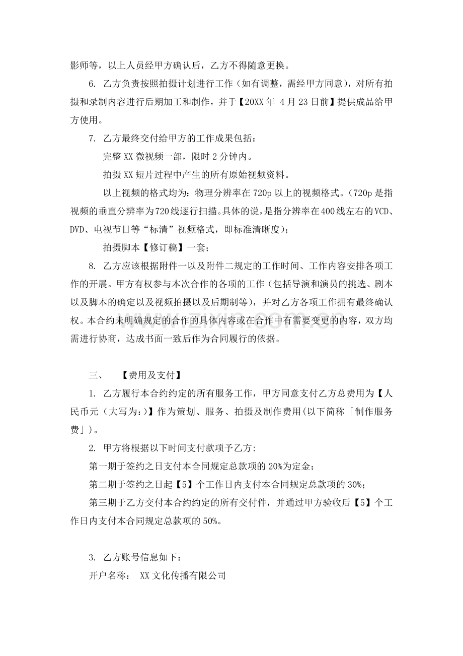 高管形象相片摄制合约书.docx_第2页