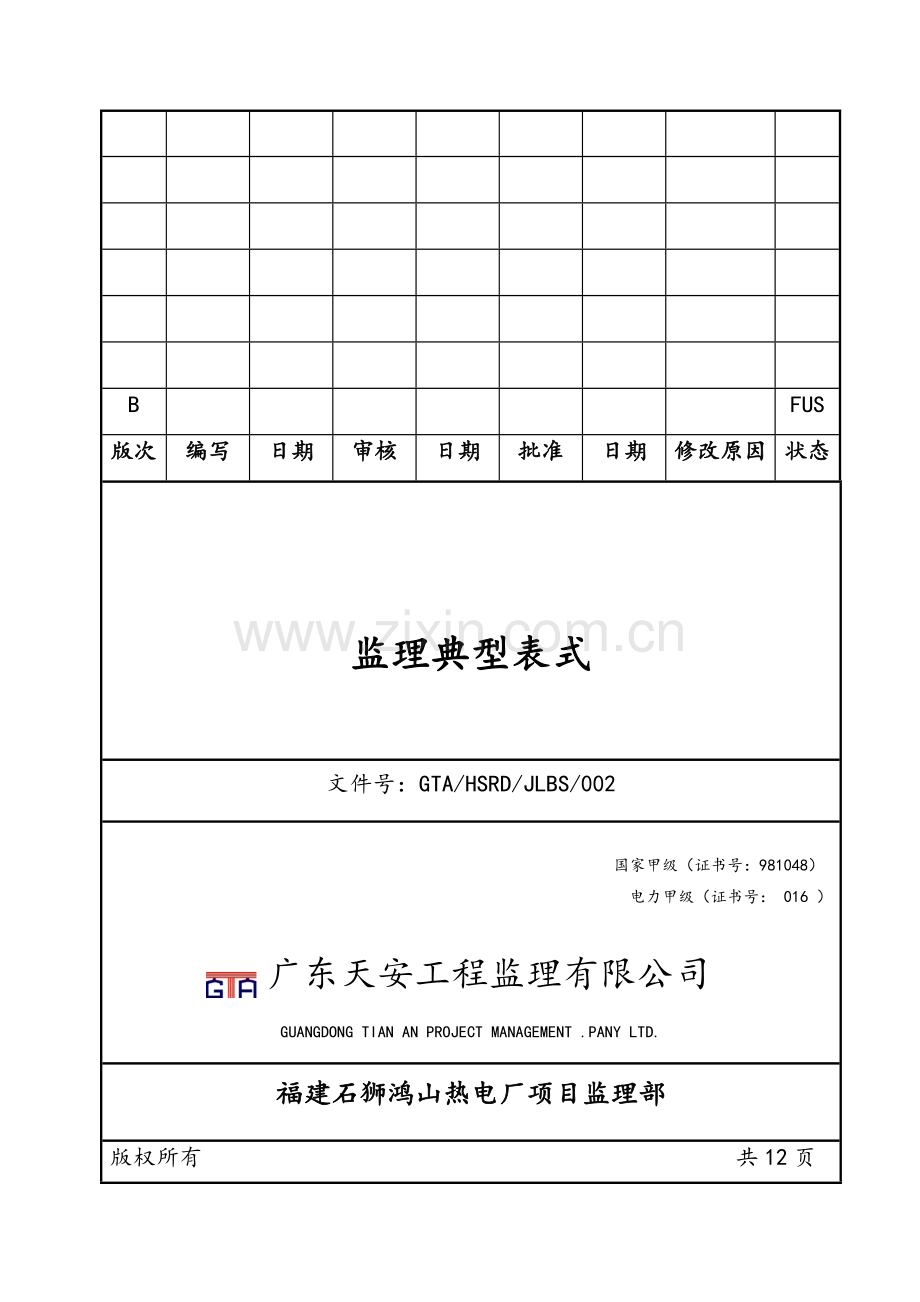 工程验收报审表.doc_第1页